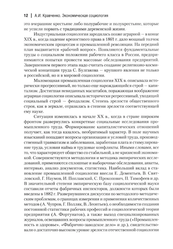 Economic Sociology