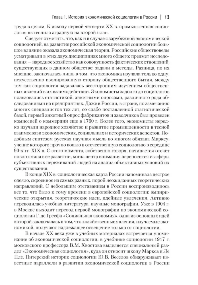 Economic Sociology