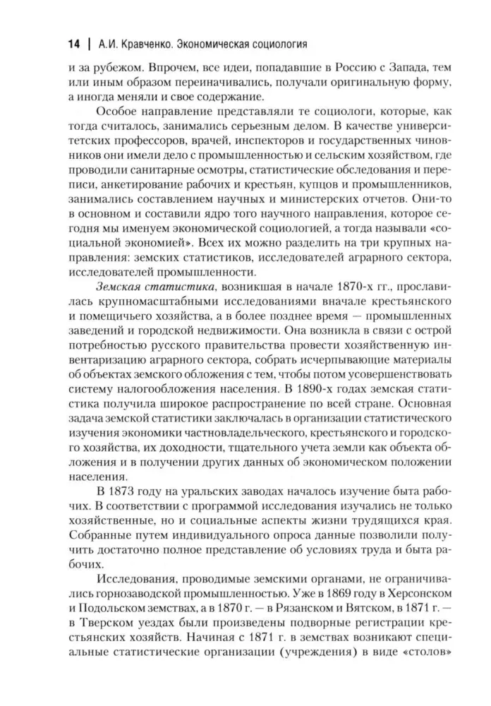 Economic Sociology