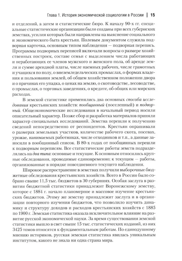 Economic Sociology