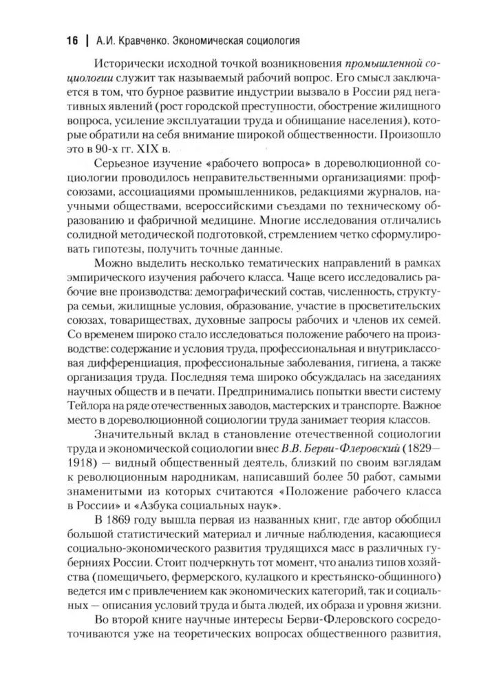 Economic Sociology