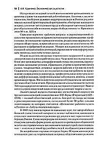 Economic Sociology