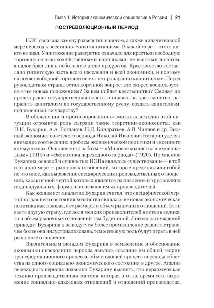 Economic Sociology