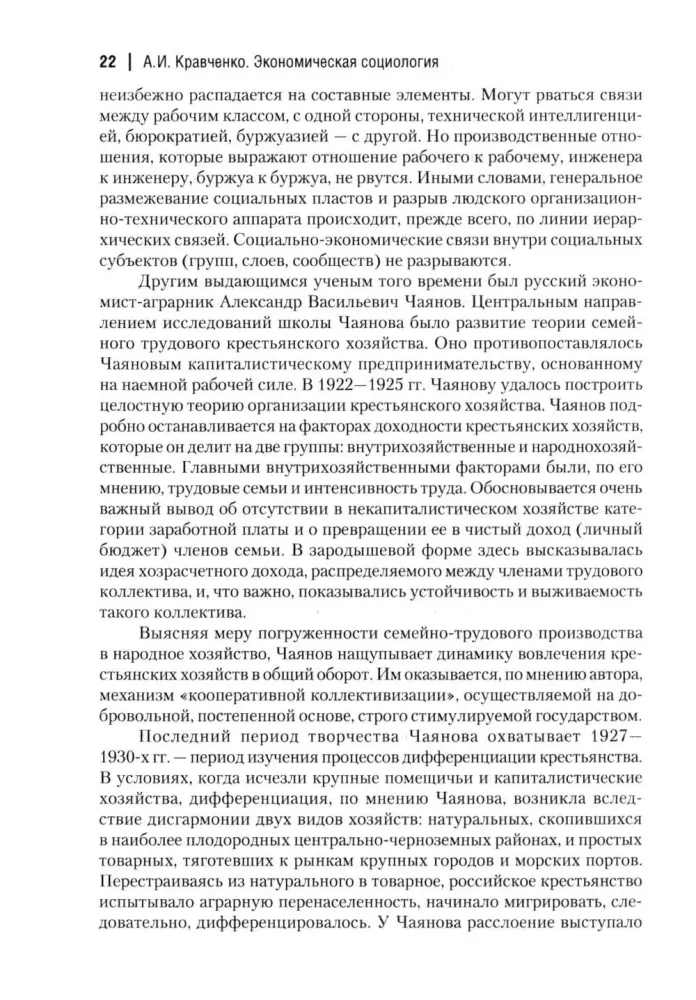 Economic Sociology