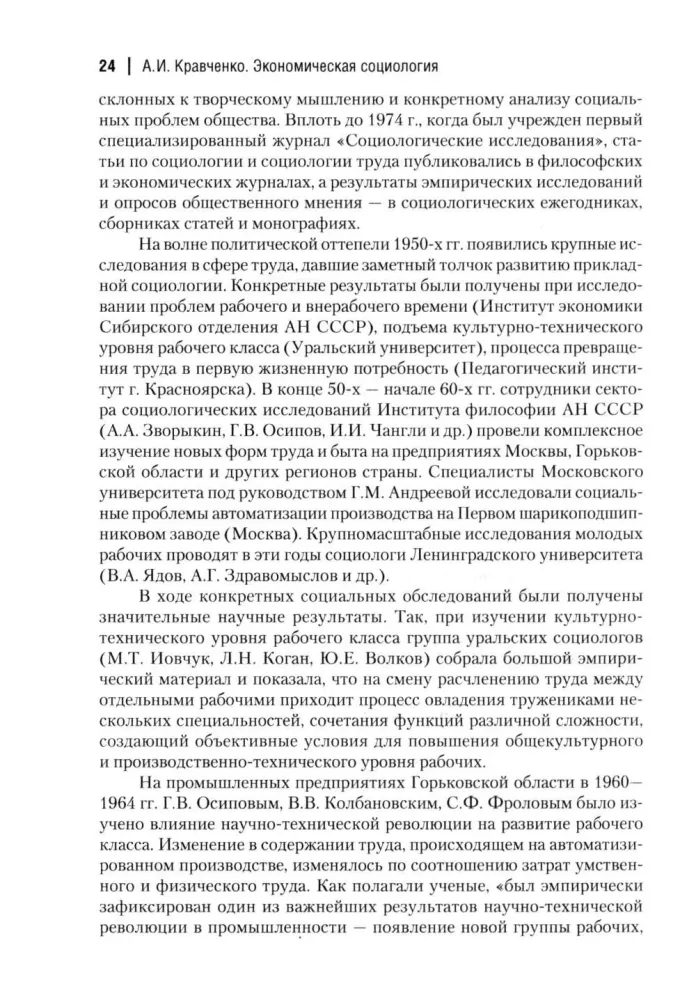 Economic Sociology