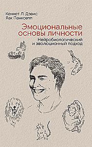 Emotional Foundations of Personality. A Neurobiological and Evolutionary Approach