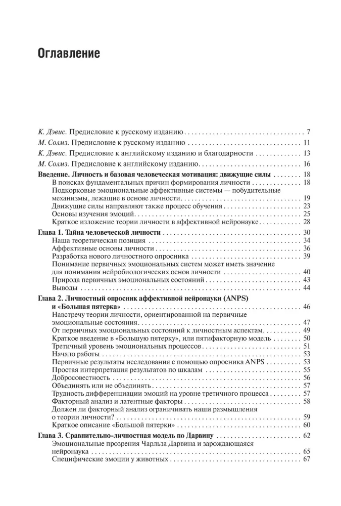 Emotional Foundations of Personality. A Neurobiological and Evolutionary Approach