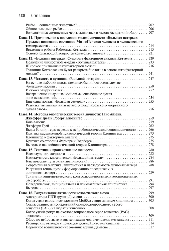 Emotional Foundations of Personality. A Neurobiological and Evolutionary Approach