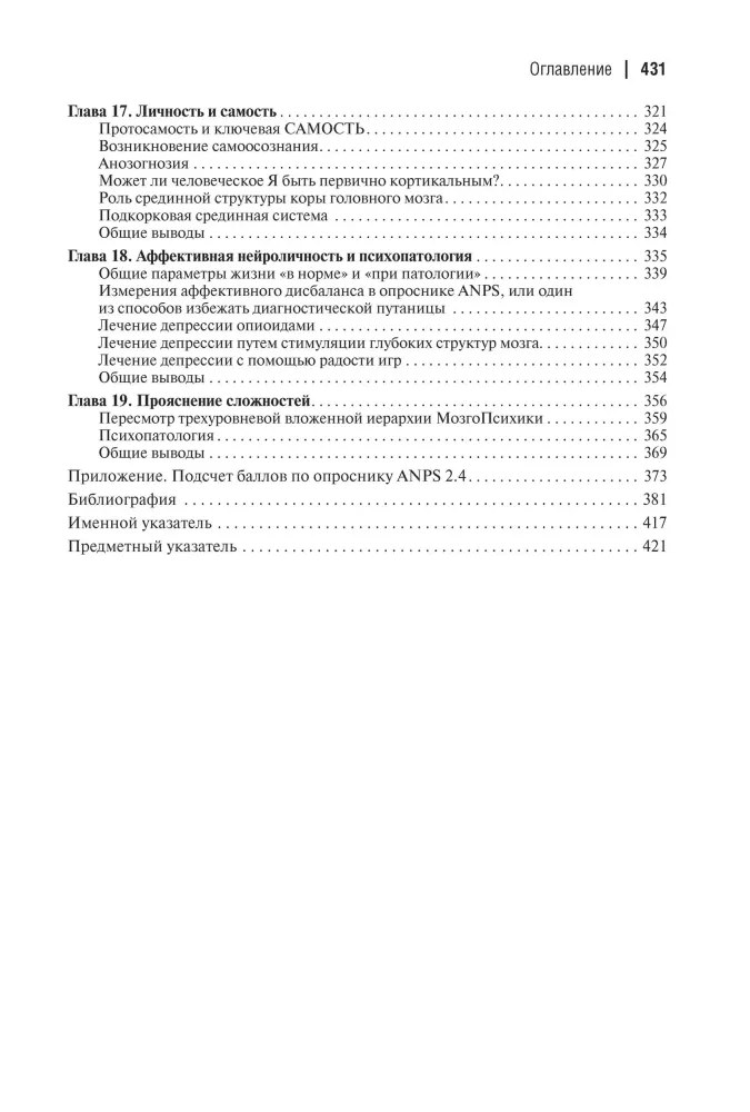Emotional Foundations of Personality. A Neurobiological and Evolutionary Approach