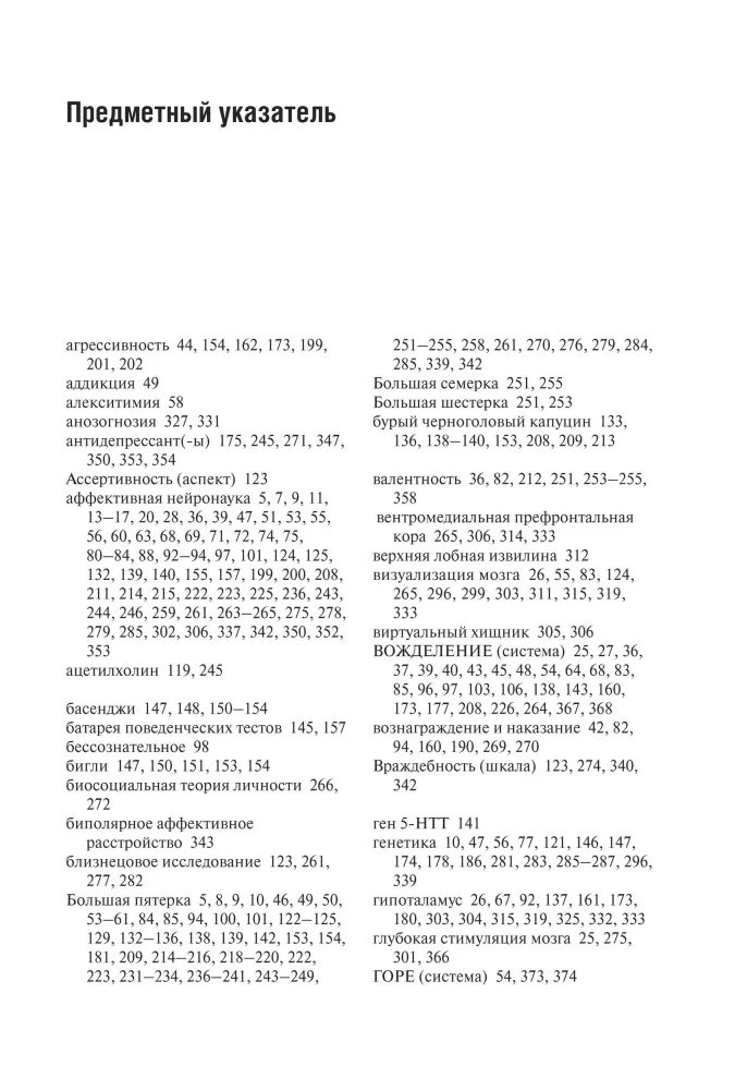 Emotional Foundations of Personality. A Neurobiological and Evolutionary Approach