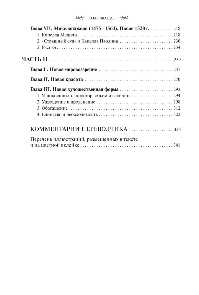 Klasikinis menas. Įvadas į itališkąjį Renesansą