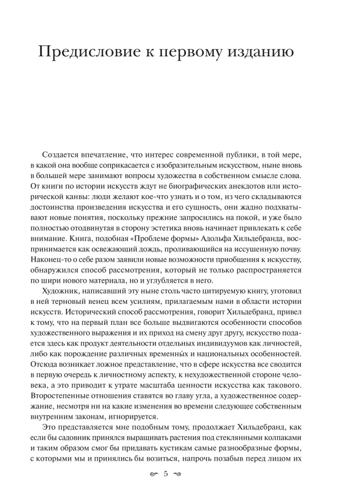 Klasikinis menas. Įvadas į itališkąjį Renesansą