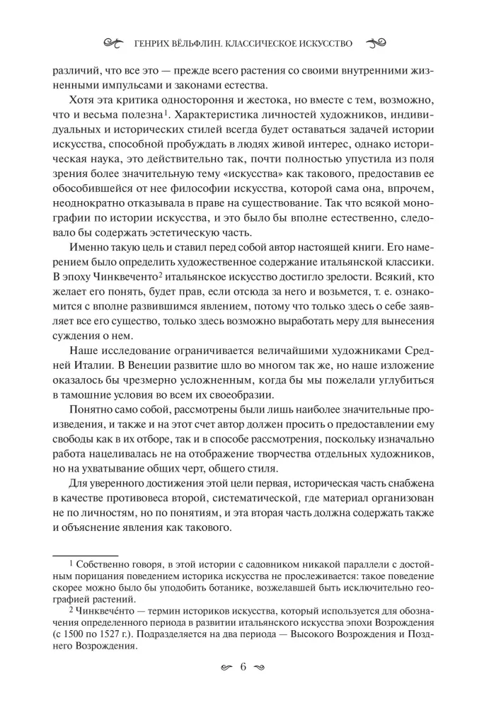 Klasikinis menas. Įvadas į itališkąjį Renesansą