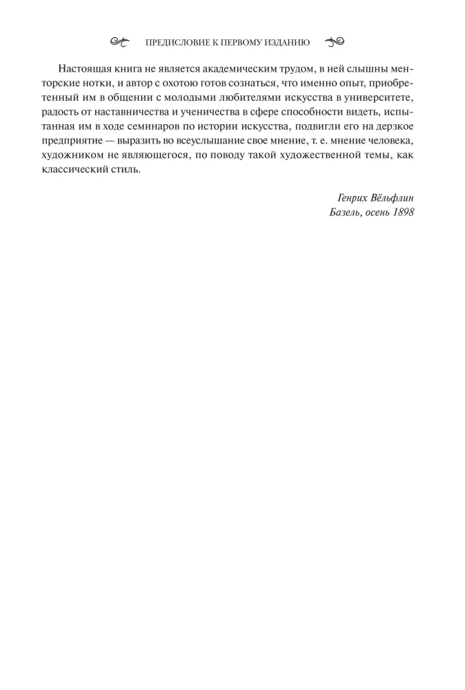 Klasikinis menas. Įvadas į itališkąjį Renesansą