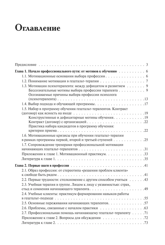 Стать гештальт-терапевтом. Книга для тех, кто учится, учит и сопровождает