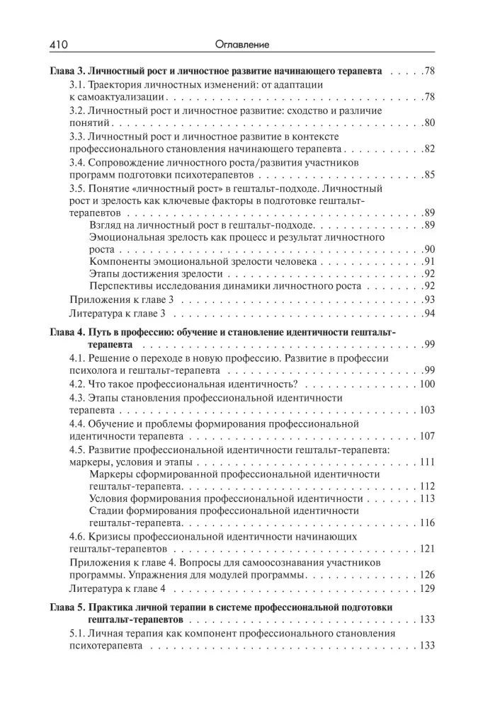 Стать гештальт-терапевтом. Книга для тех, кто учится, учит и сопровождает