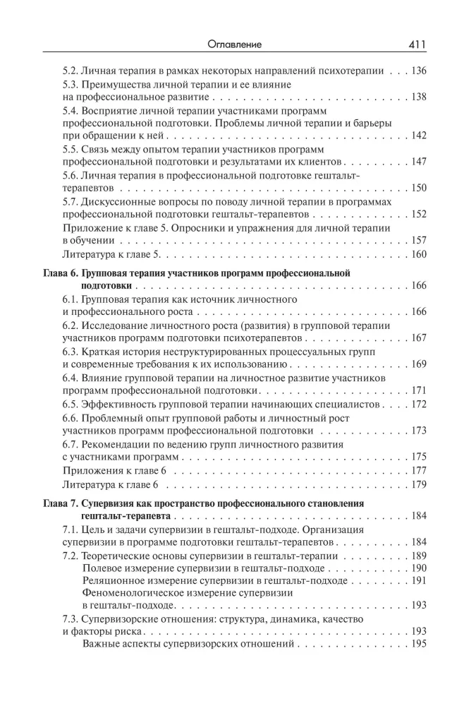 Стать гештальт-терапевтом. Книга для тех, кто учится, учит и сопровождает