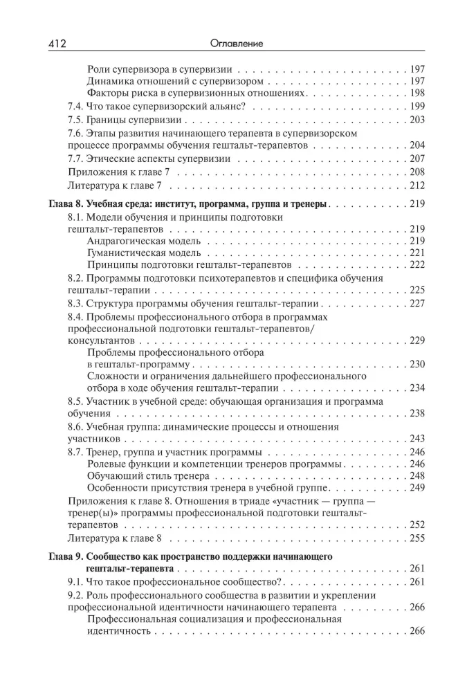 Стать гештальт-терапевтом. Книга для тех, кто учится, учит и сопровождает