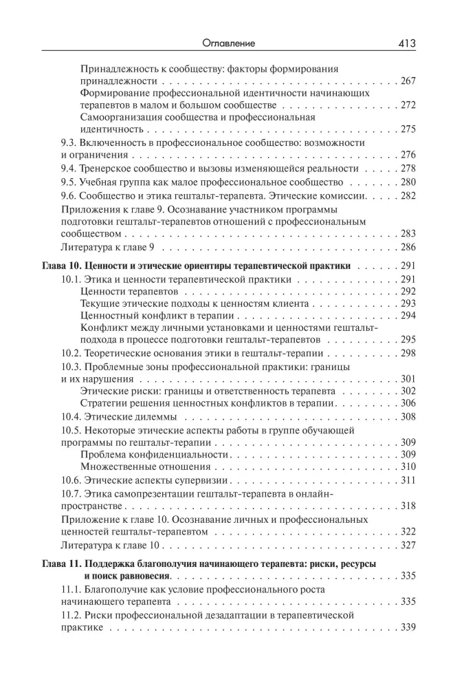 Стать гештальт-терапевтом. Книга для тех, кто учится, учит и сопровождает