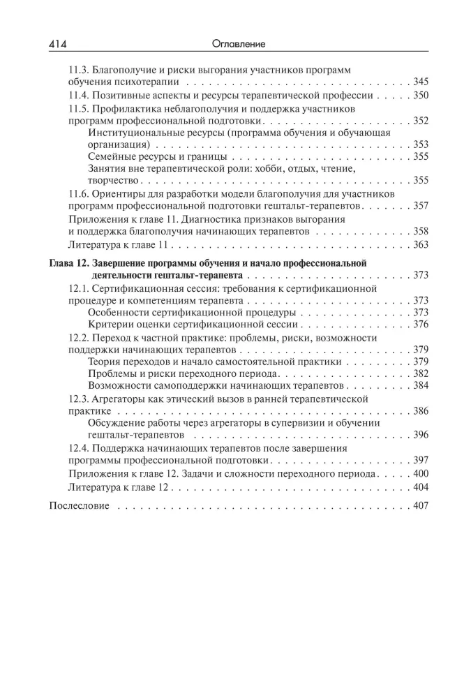 Стать гештальт-терапевтом. Книга для тех, кто учится, учит и сопровождает