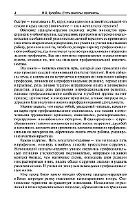 Стать гештальт-терапевтом. Книга для тех, кто учится, учит и сопровождает