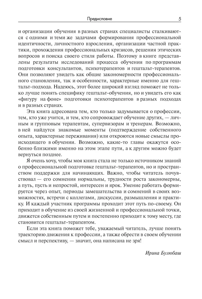 Стать гештальт-терапевтом. Книга для тех, кто учится, учит и сопровождает