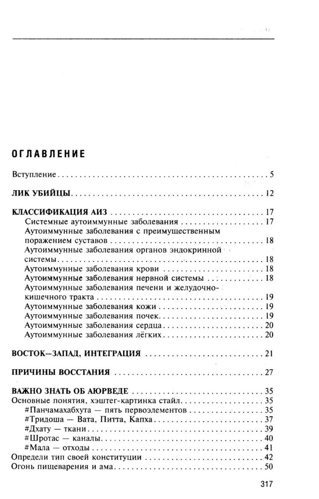 Naturopathy of Autoimmune Diseases. Autoimmune Thyroiditis, Rheumatoid Arthritis, Psoriasis