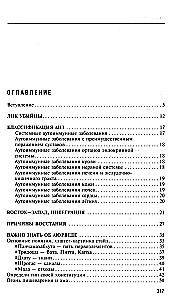 Naturopathy of Autoimmune Diseases. Autoimmune Thyroiditis, Rheumatoid Arthritis, Psoriasis