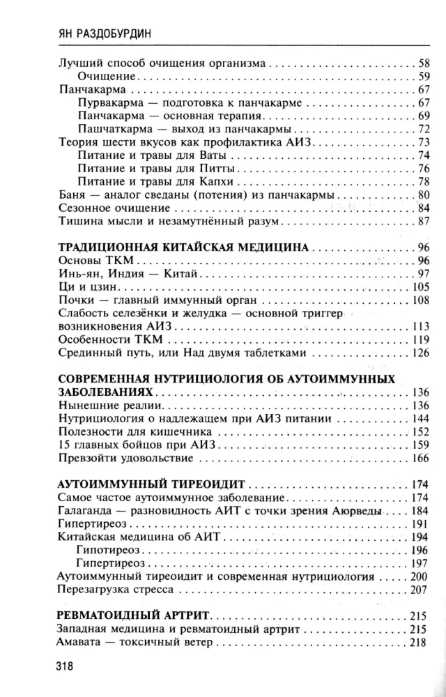 Naturopathy of Autoimmune Diseases. Autoimmune Thyroiditis, Rheumatoid Arthritis, Psoriasis