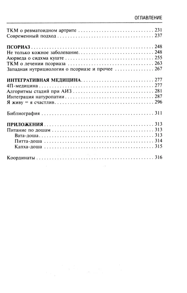 Naturopathy of Autoimmune Diseases. Autoimmune Thyroiditis, Rheumatoid Arthritis, Psoriasis
