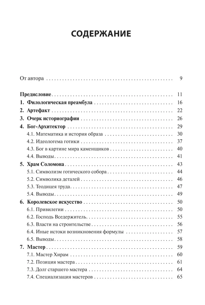 Genealogia masonerii