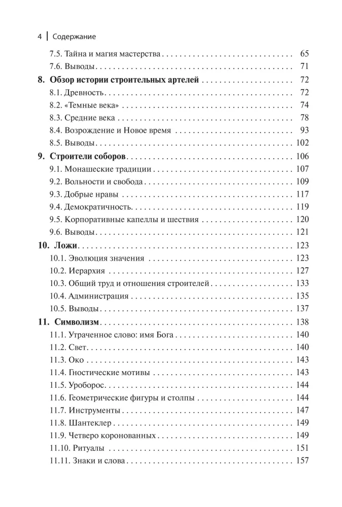 Genealogia masonerii