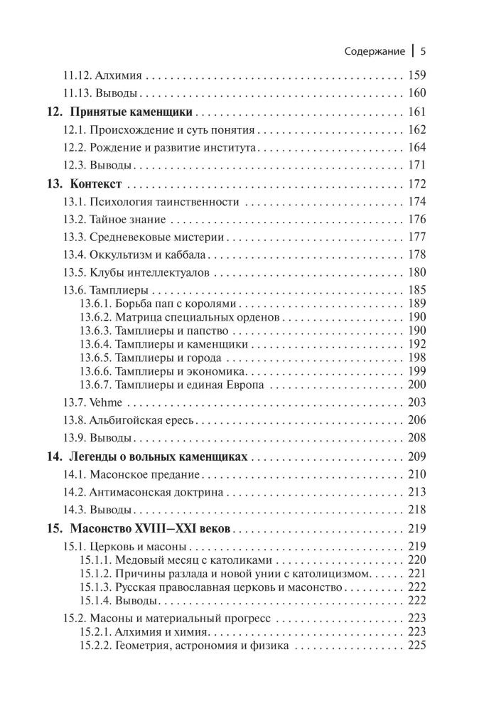 Genealogia masonerii