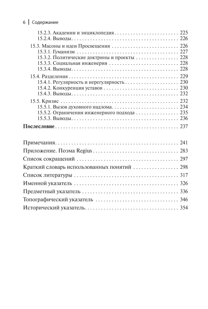 Genealogia masonerii