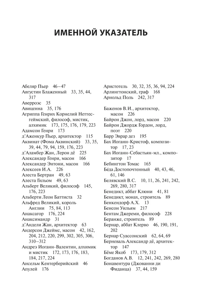 Genealogia masonerii