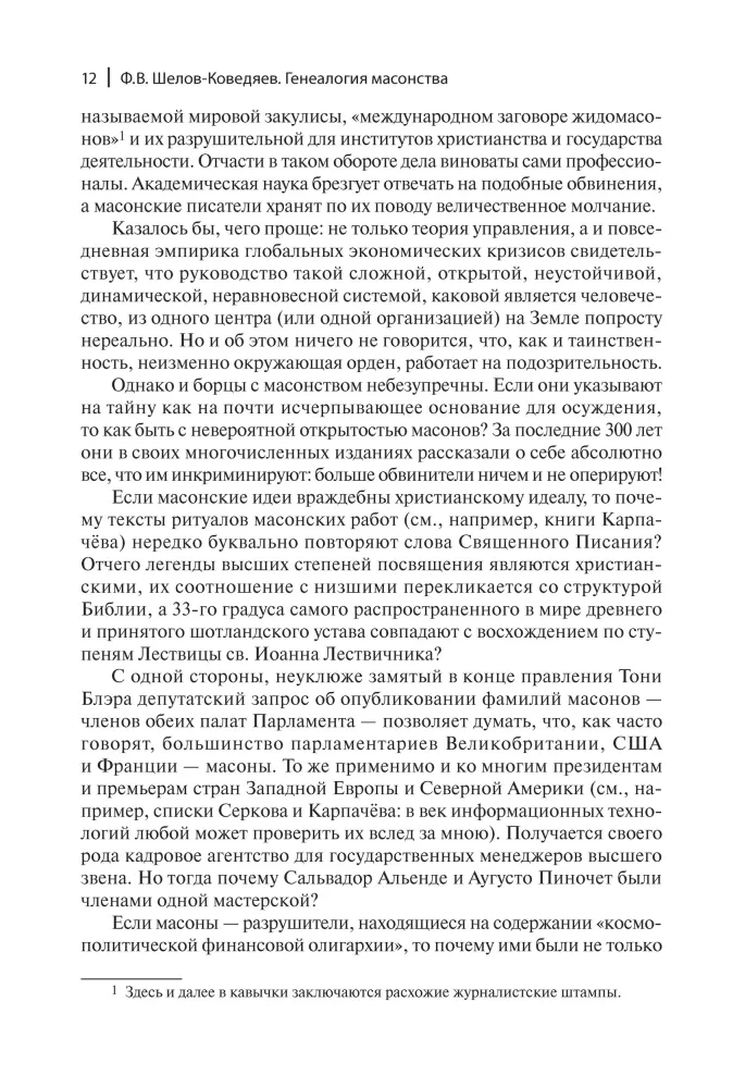 Genealogia masonerii
