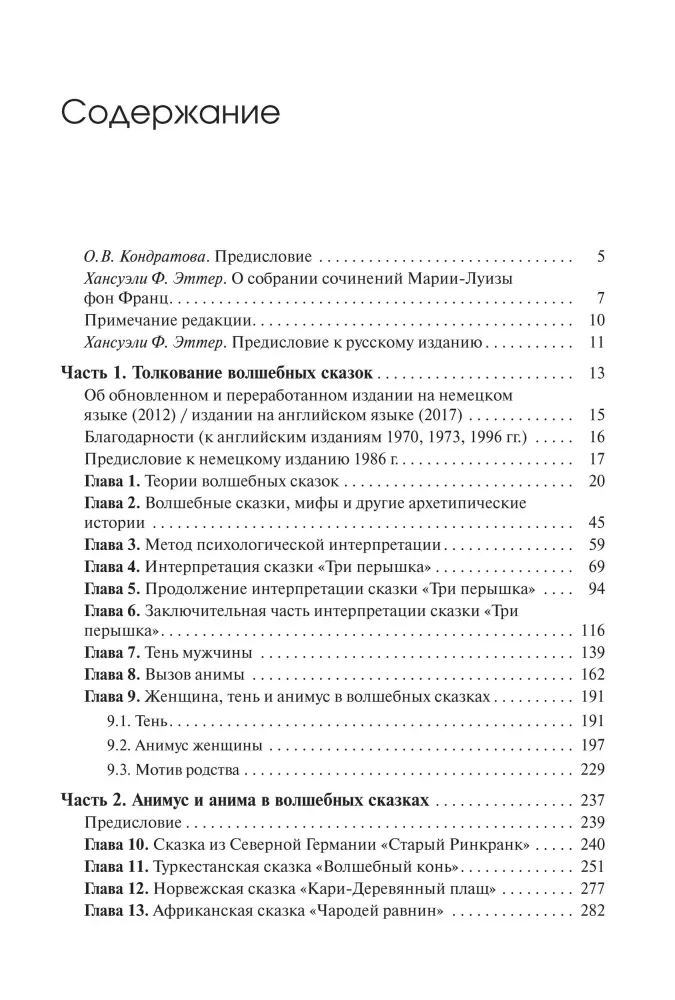 Pasakų aiškinimas. Animus ir anima pasakose. Tomas 8