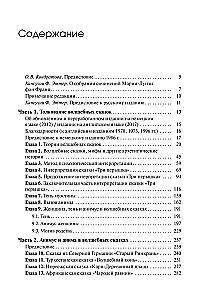 Pasakų aiškinimas. Animus ir anima pasakose. Tomas 8
