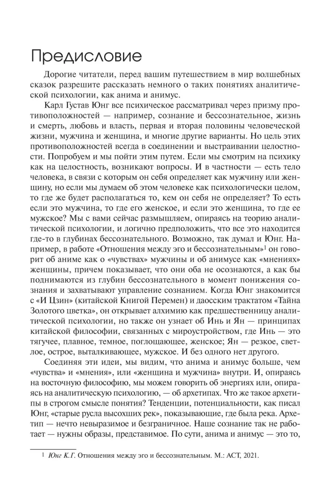 Pasakų aiškinimas. Animus ir anima pasakose. Tomas 8
