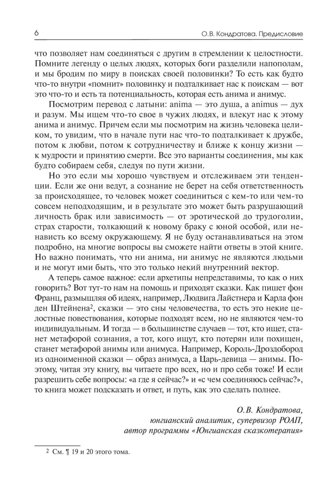 Pasakų aiškinimas. Animus ir anima pasakose. Tomas 8
