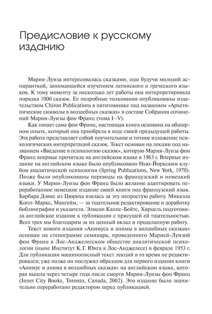 Pasakų aiškinimas. Animus ir anima pasakose. Tomas 8