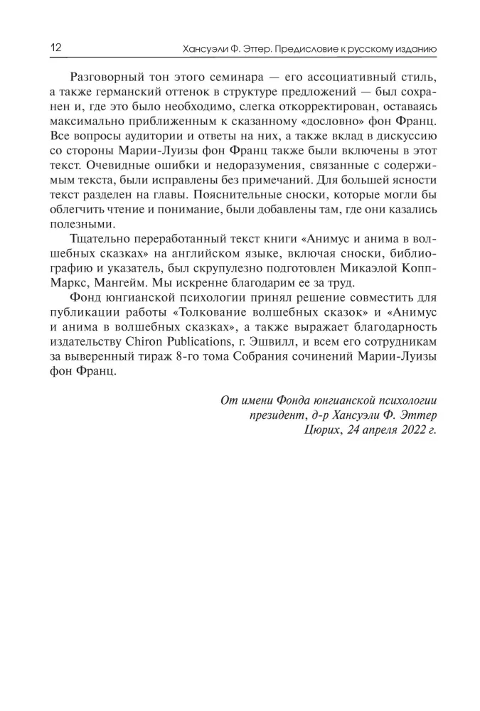 Pasakų aiškinimas. Animus ir anima pasakose. Tomas 8