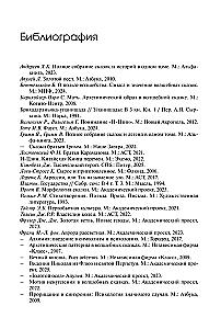 Pasakų aiškinimas. Animus ir anima pasakose. Tomas 8