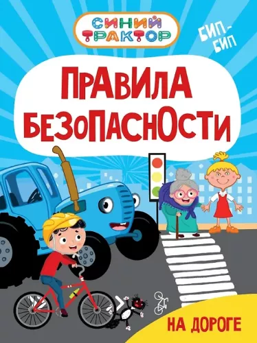 Blue Tractor. Road Safety Rules