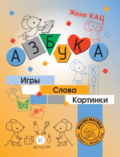 Alphabet. Games, Words, Pictures