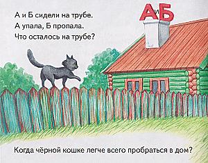 Riddles with a Twist