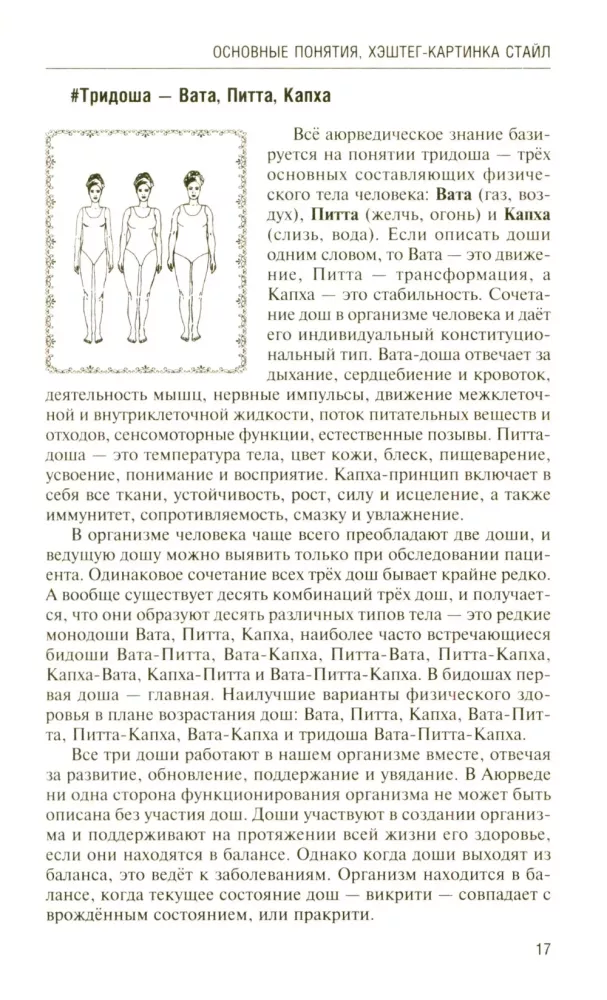 Ayurveda. Secrets of Good Digestion and Eternal Youth