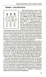 Ayurveda. Secrets of Good Digestion and Eternal Youth