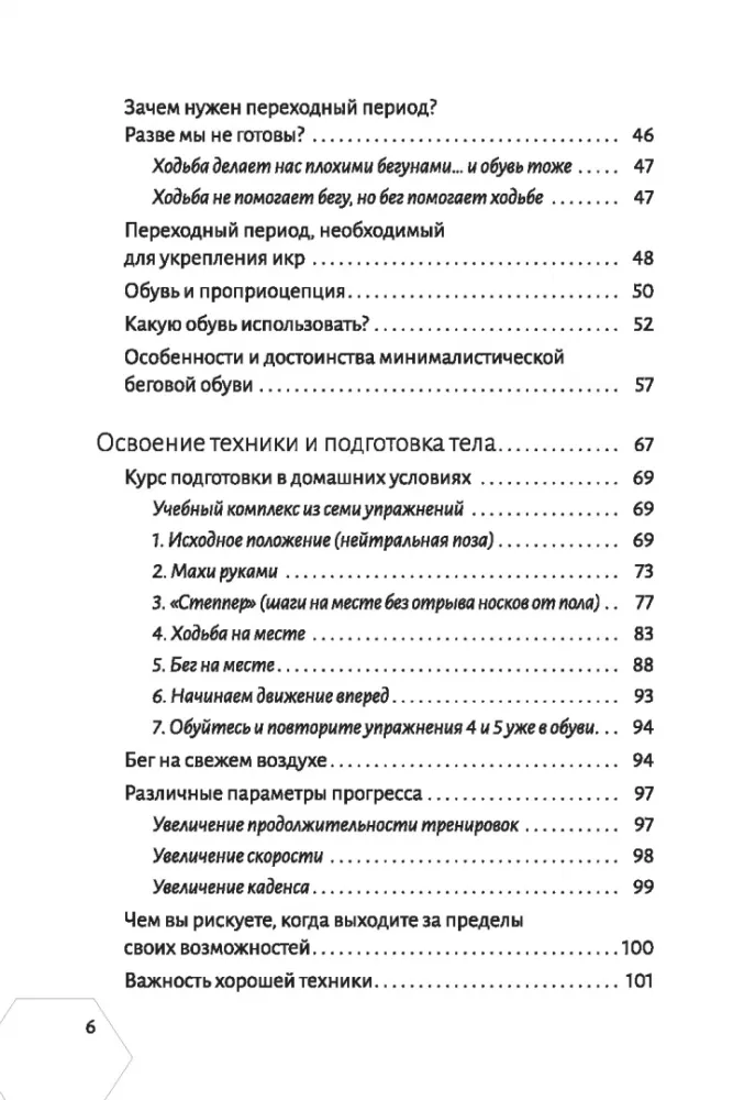 Правильная техника бега с опорой на переднюю часть стопы