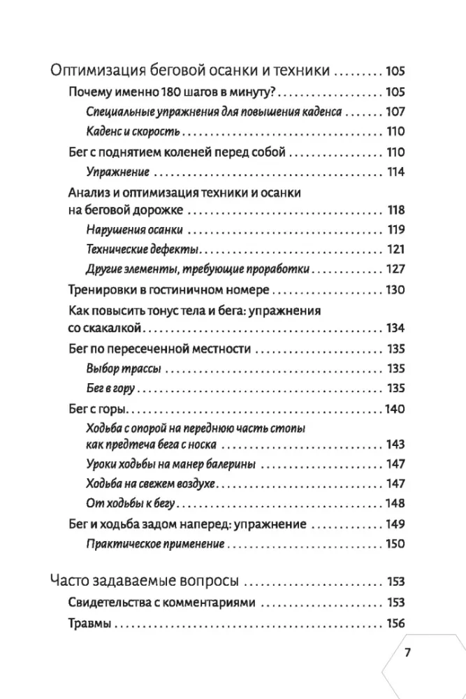 Правильная техника бега с опорой на переднюю часть стопы